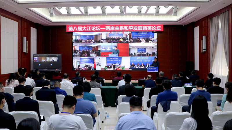 第八届大江论坛——两岸关系和平发展精英论坛在北京开幕