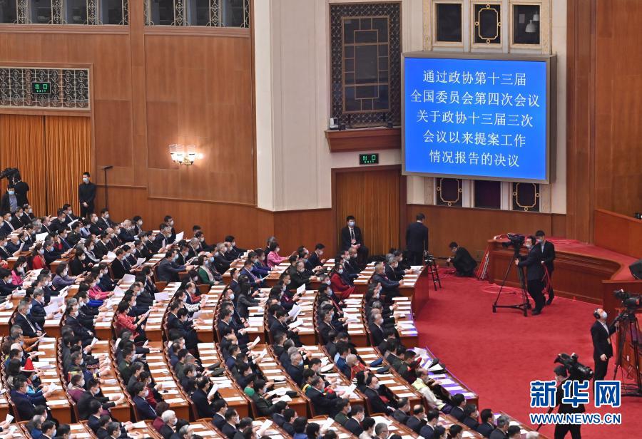 3月10日，中国人民政治协商会议第十三届全国委员会第四次会议在北京人民大会堂举行闭幕会。