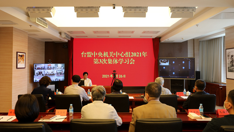 谁有365比分链接_365bet体育在线滚球_365体育网页版下载中央机关中心组2021年第3次集体学习会在京召开