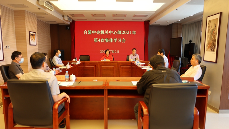 谁有365比分链接_365bet体育在线滚球_365体育网页版下载中央机关中心组2021年第4次集体学习会召开