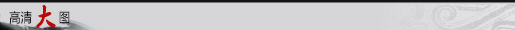 高清大图