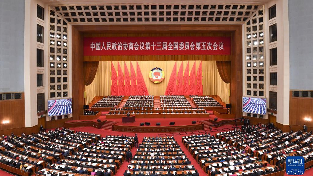全国政协十三届五次会议在京开幕