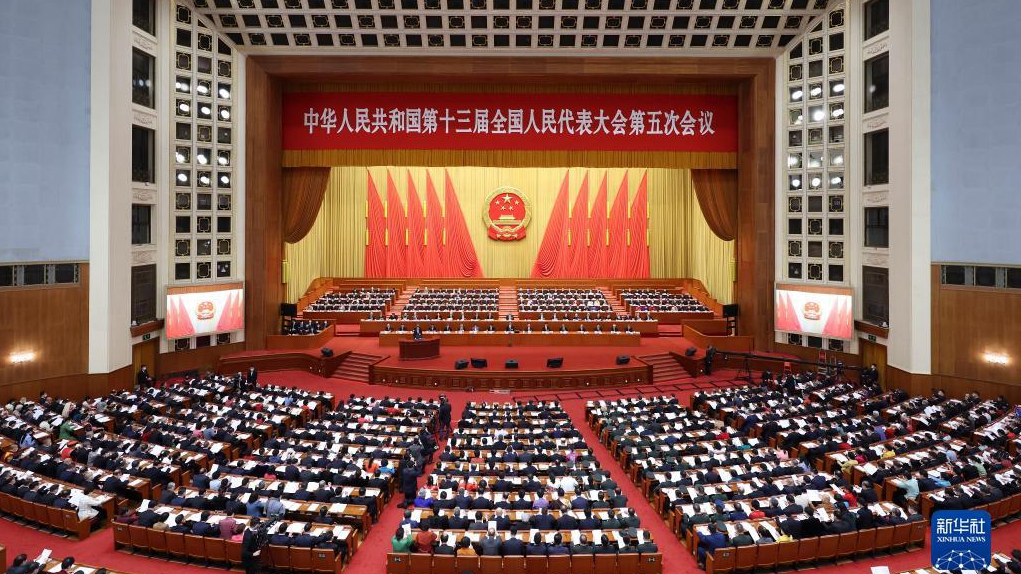 第十三届全国人民代表大会第五次会议在京开幕