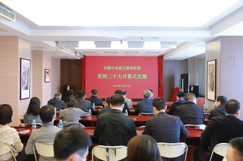 谁有365比分链接_365bet体育在线滚球_365体育网页版下载中央机关集中收听收看中共二十大开幕会